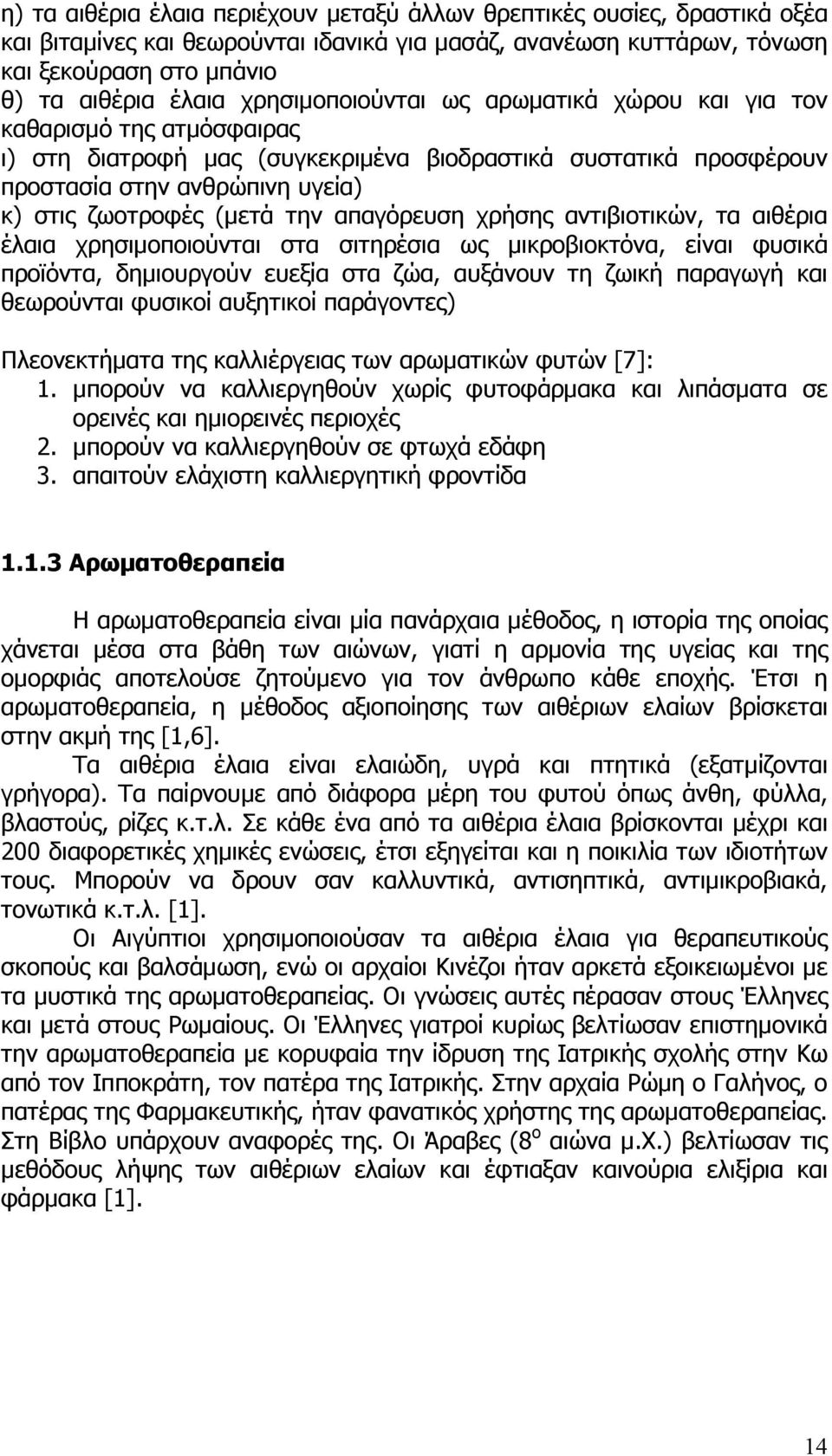 την απαγόρευση χρήσης αντιβιοτικών, τα αιθέρια έλαια χρησιµοποιούνται στα σιτηρέσια ως µικροβιοκτόνα, είναι φυσικά προϊόντα, δηµιουργούν ευεξία στα ζώα, αυξάνουν τη ζωική παραγωγή και θεωρούνται