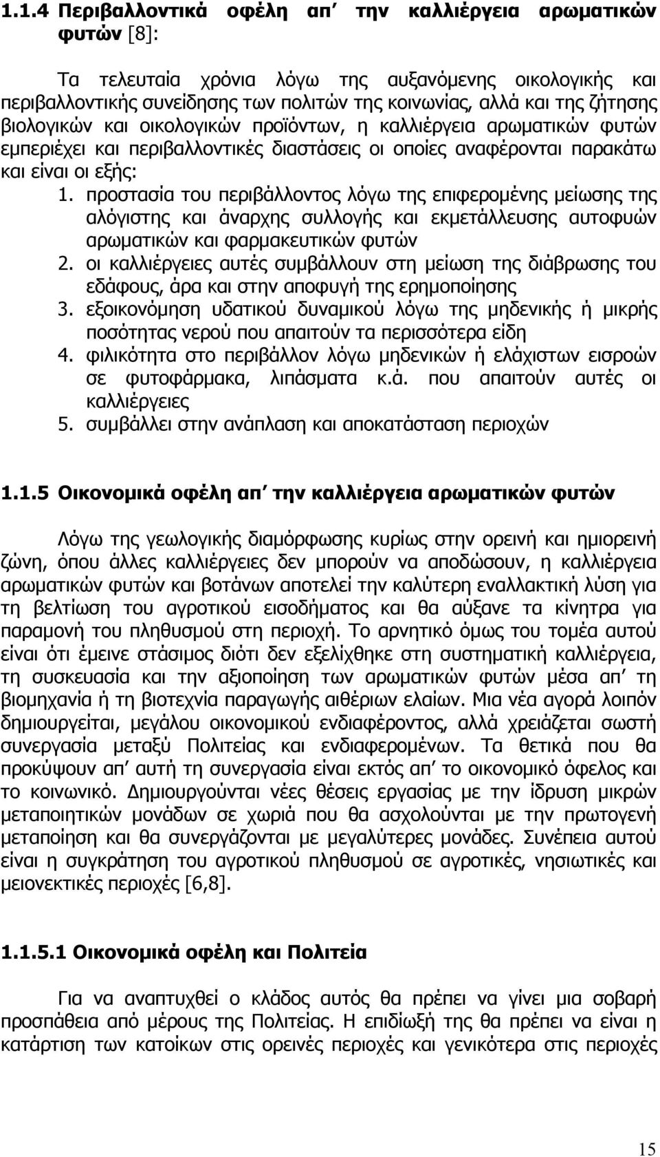 προστασία του περιβάλλοντος λόγω της επιφεροµένης µείωσης της αλόγιστης και άναρχης συλλογής και εκµετάλλευσης αυτοφυών αρωµατικών και φαρµακευτικών φυτών.