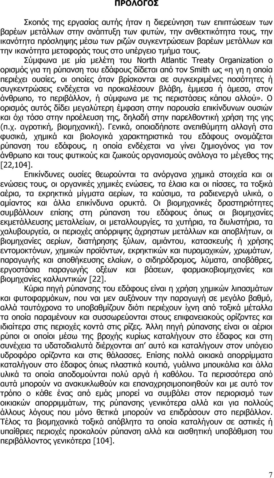 Σύµφωνα µε µία µελέτη του North Atlantic Treaty Organization ο ορισµός για τη ρύπανση του εδάφους δίδεται από τον Smith ως «η γη η οποία περιέχει ουσίες, οι οποίες όταν βρίσκονται σε συγκεκριµένες