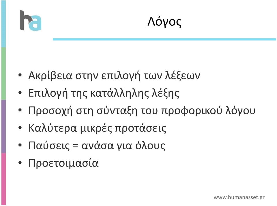 σύνταξη του προφορικού λόγου Καλύτερα