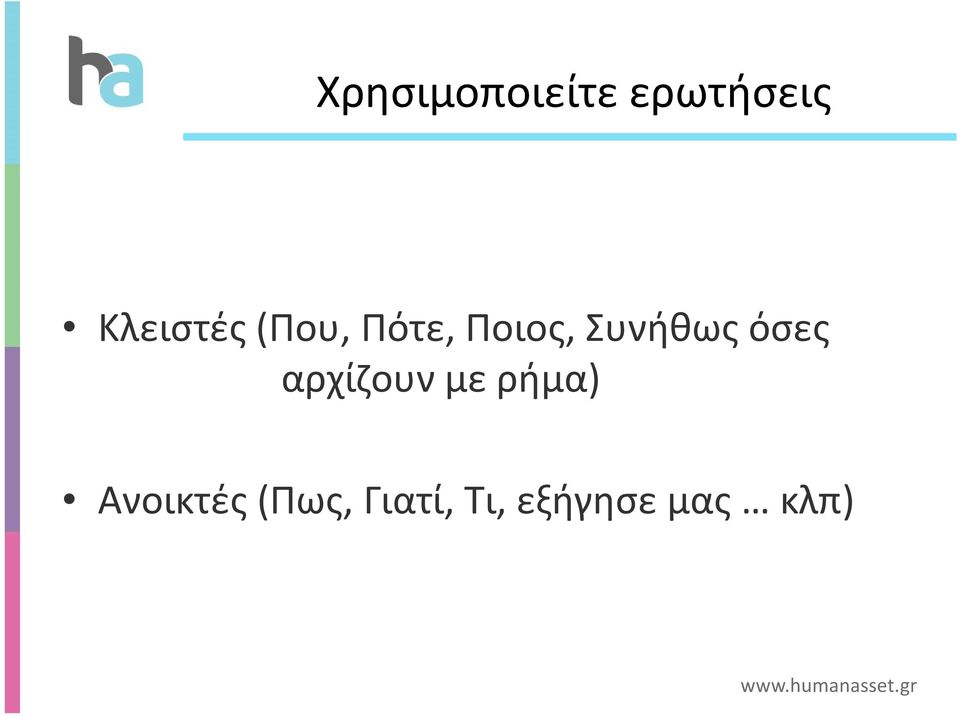 Συνήθως όσες αρχίζουν με ρήμα)