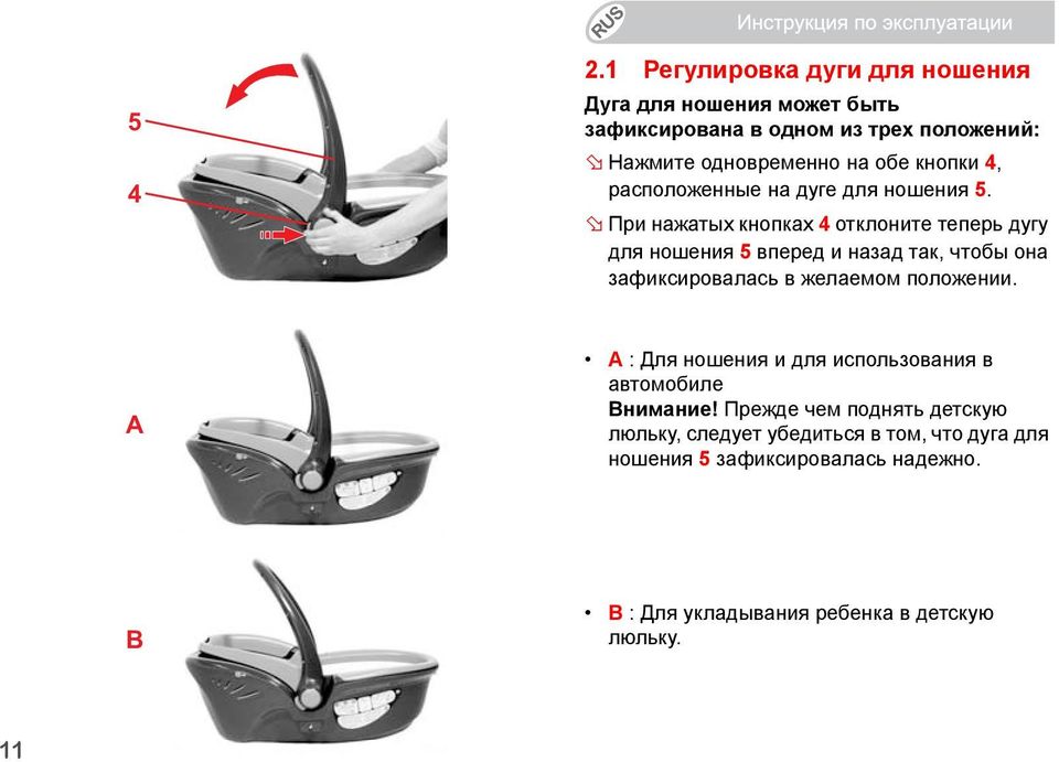 кнопки 4, расположенные на дуге для ношения 5.