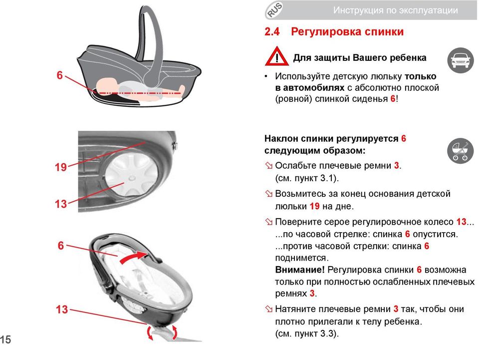 Возьмитесь за конец основания детской люльки 19 на дне. Поверните серое регулировочное колесо 13......по часовой стрелке: спинка 6 опустится.