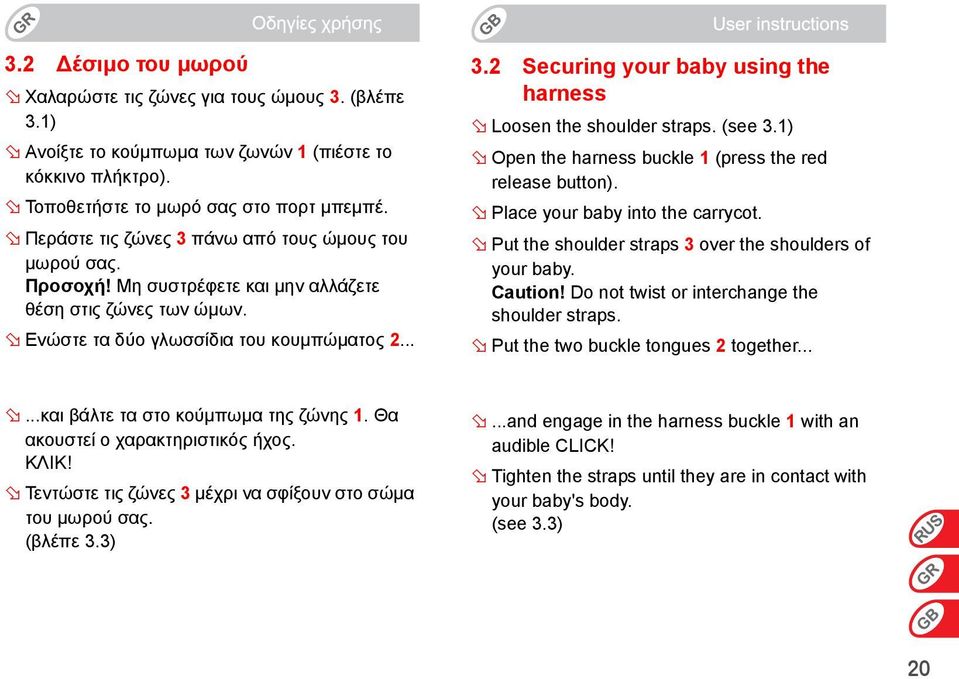 (see 3.1) Open the harness buckle 1 (press the red release button). Place your baby into the carrycot. Put the shoulder straps 3 over the shoulders of your baby. Caution!