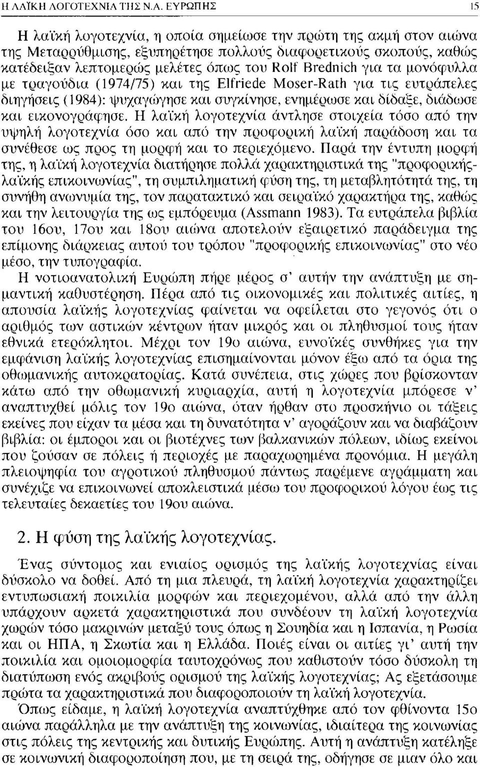 εικονογράφησε. Η λαϊκή λογοτεχνία άντλησε στοιχεία τόσο από την υψηλή λογοτεχνία όσο και από την προφορική λαϊκή παράδοση και τα συνέθεσε ως προς τη μορφή και το περιεχόμενο.