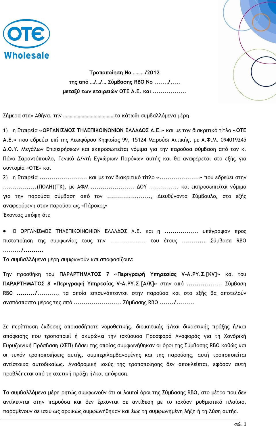 Πάνο Σαραντόπουλο, Γενικό /ντή Εγχώριων Παρόχων αυτής και θα αναφέρεται στο εξής για συντοµία «ΟΤΕ» και 2) η Εταιρεία... και µε τον διακριτικό τίτλο «...» που εδρεύει στην...(πολη)(tk), µε ΑΦΜ... ΟY.