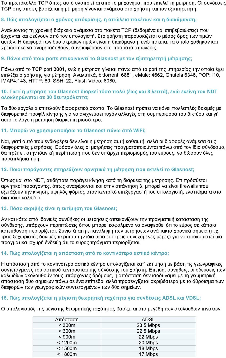 Στο χρήστη παρουσιάζεται ο μέσος όρος των τιμών αυτών.