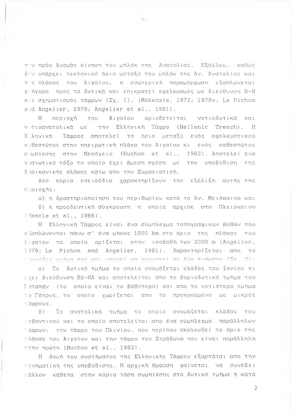 1), (Mckenzie, 1972; 1978a; Le Pichon and Angelier, 1979; Angelier et al., 1981). Η περιοχή του Αιγαίου οριοθετείται νοτιοδυτικά και νοτιοανατολικά με την Ελληνική Τάφρο (Hellenic Trench). Η Ε.