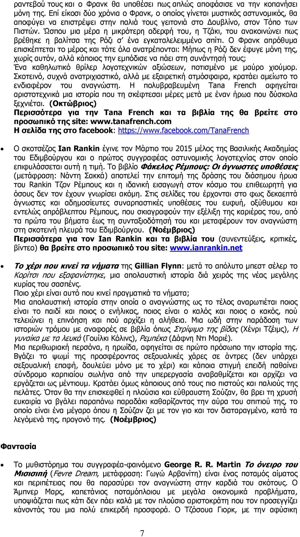 Ώσπου μια μέρα η μικρότερη αδερφή του, η Τζάκι, του ανακοινώνει πως βρέθηκε η βαλίτσα της Ρόζι σ ένα εγκαταλελειμμένο σπίτι.