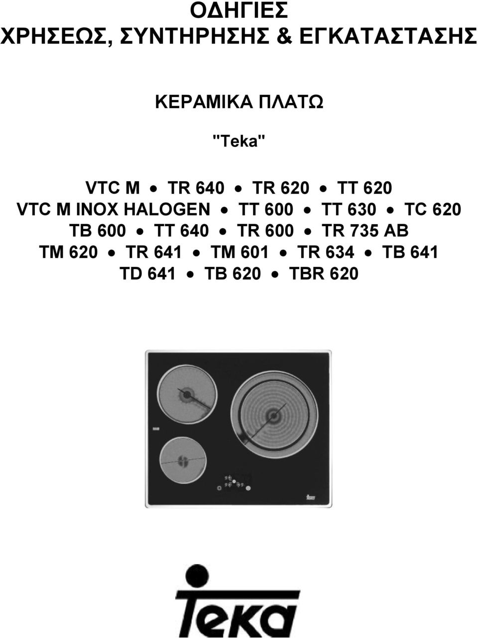 HALOGEN TT 600 TT 630 TC 620 TB 600 TT 640 TR 600 TR