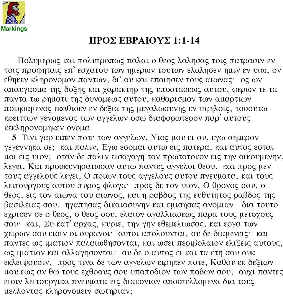 ος ων απαυγασμα της δοξης και χαρακτηρ της υποστασεως αυτου, φερων τε τα παντα τω ρηματι της δυναμεως αυτου, καθαρισμον των αμαρτιων ποιησαμενος εκαθισεν εν δεξια της μεγαλωσυνης εν υψηλοις, τοσουτω