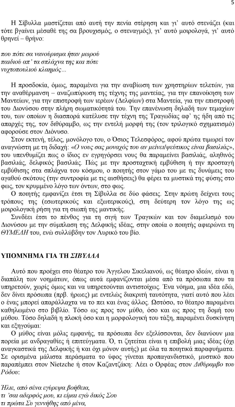 επανοίκηση των Μαντείων, για την επιστροφή των ιερέων (Δελφίων) στα Μαντεία, για την επιστροφή του Διονύσου στην πλήρη σωματικότητά του.