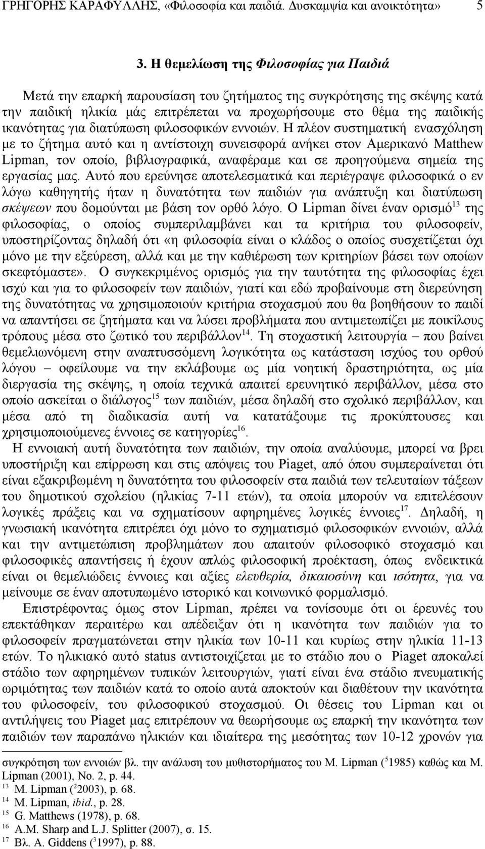 διατύπωση φιλοσοφικών εννοιών.