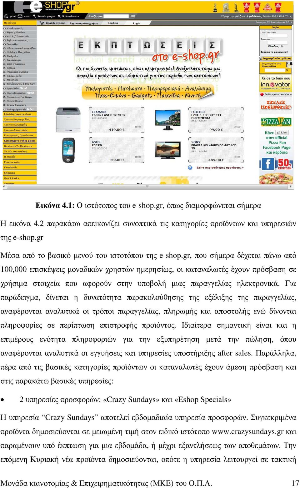 gr, που σήµερα δέχεται πάνω από 100,000 επισκέψεις µοναδικών χρηστών ηµερησίως, οι καταναλωτές έχουν πρόσβαση σε χρήσιµα στοιχεία που αφορούν στην υποβολή µιας παραγγελίας ηλεκτρονικά.