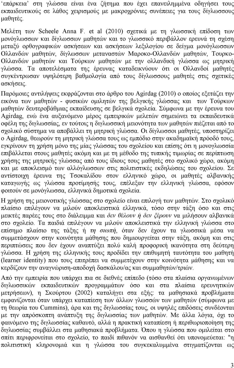 Ολλανδών μαθητών, δίγλωσσων μεταναστών Μαροκο-Ολλανδών μαθητών, Τουρκο- Ολλανδών μαθητών και Τούρκων μαθητών με την ολλανδική γλώσσα ως μητρική γλώσσα.