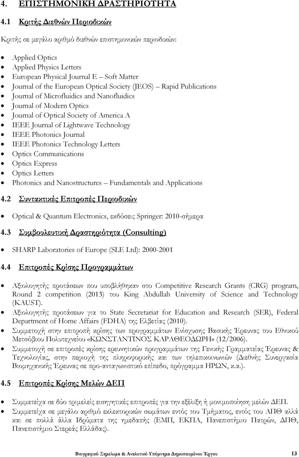 Society (JEOS) Rapid Publications Journal of Microfluidics and Nanofluidics Journal of Modern Optics Journal of Optical Society of America A IEEE Journal of Lightwave Technology ΙΕΕΕ Photonics