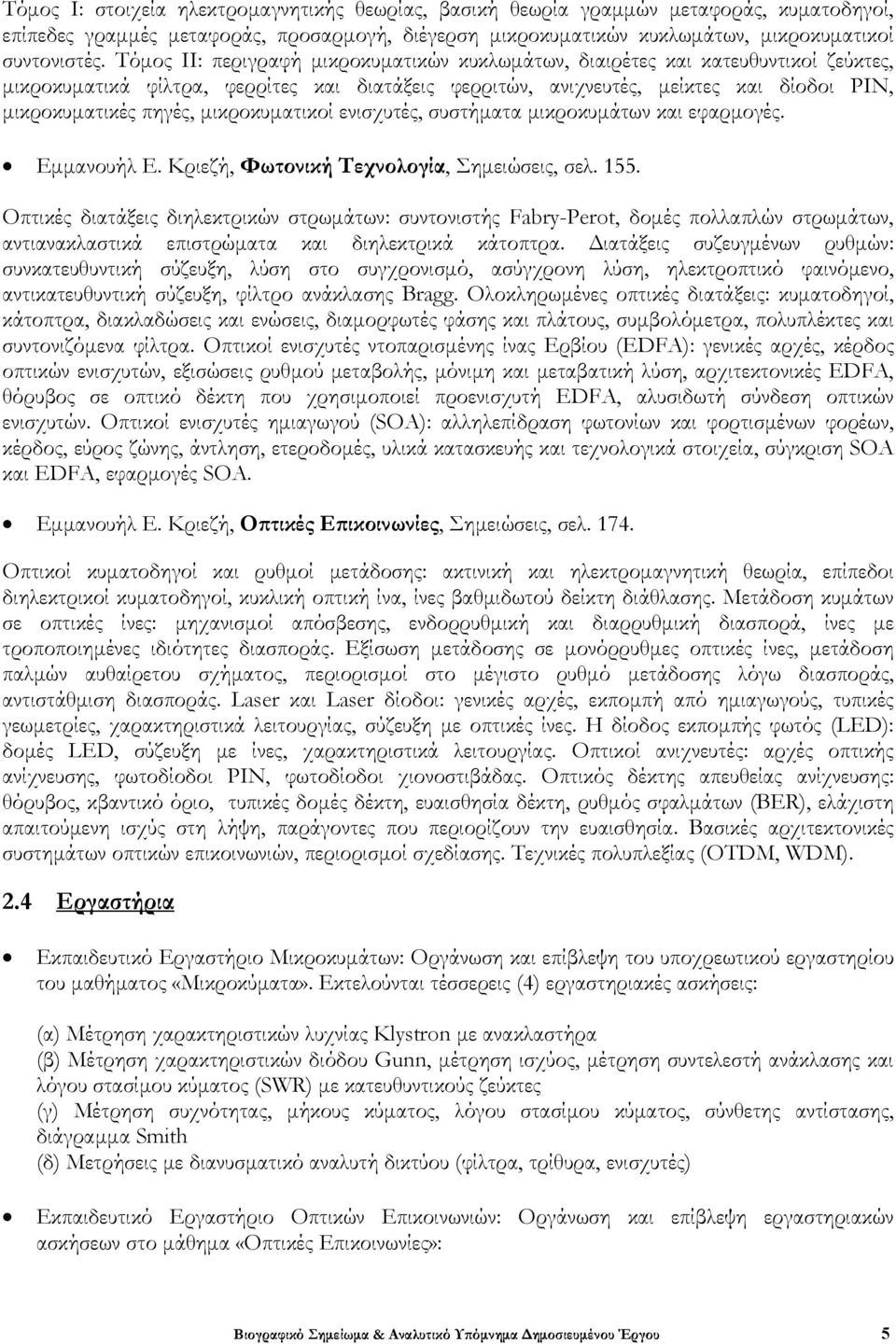 μικροκυματικοί ενισχυτές, συστήματα μικροκυμάτων και εφαρμογές. Εμμανουήλ Ε. Κριεζή, Φωτονική Τεχνολογία, Σημειώσεις, σελ. 155.