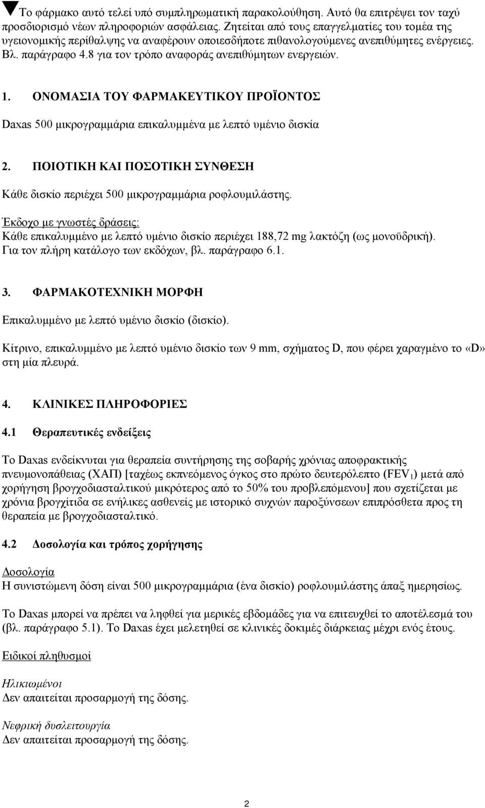 8 για τον τρόπο αναφοράς ανεπιθύμητων ενεργειών. 1. ΟΝΟΜΑΣΙΑ ΤΟΥ ΦΑΡΜΑΚΕΥΤΙΚΟΥ ΠΡΟΪΟΝΤΟΣ Daxas 500 μικρογραμμάρια επικαλυμμένα με λεπτό υμένιο δισκία 2.