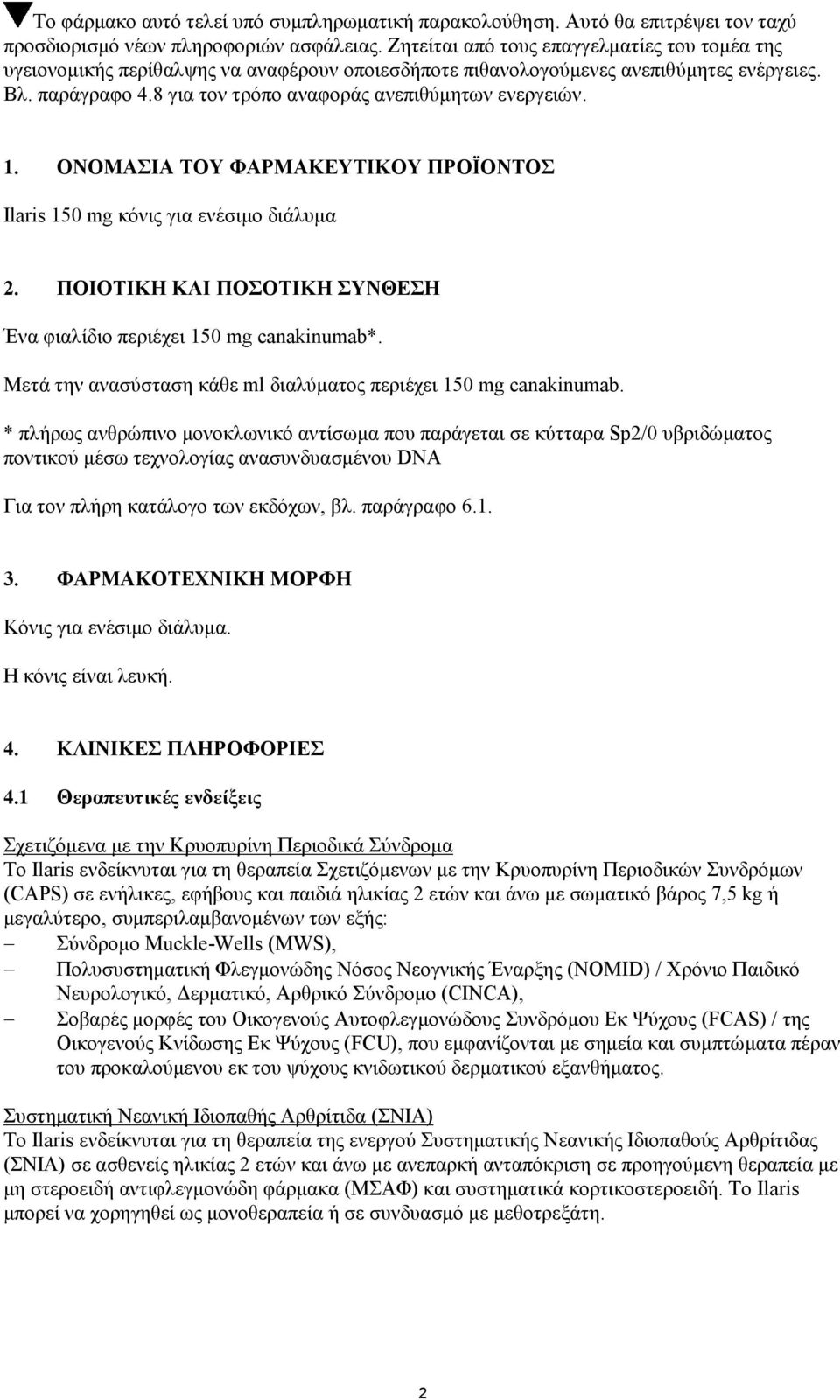 8 για τον τρόπο αναφοράς ανεπιθύμητων ενεργειών. 1. ΟΝΟΜΑΣΙΑ ΤΟΥ ΦΑΡΜΑΚΕΥΤΙΚΟΥ ΠΡΟΪΟΝΤΟΣ Ilaris 150 mg κόνις για ενέσιμο διάλυμα 2.