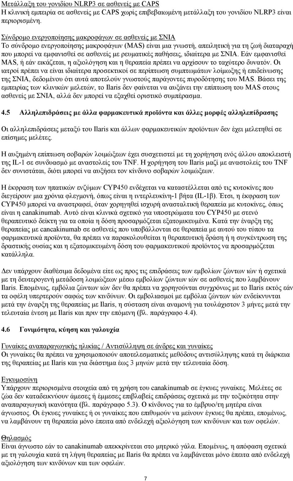 παθήσεις, ιδιαίτερα με ΣΝΙΑ. Εάν εμφανισθεί MAS, ή εάν εικάζεται, η αξιολόγηση και η θεραπεία πρέπει να αρχίσουν το ταχύτερο δυνατόν.