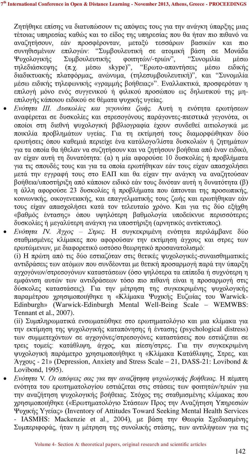 λογικής Συμβουλευτικής φοιτητών/-τριών, Συνομιλία μέσω τηλεδιάσκεψης (π.χ.