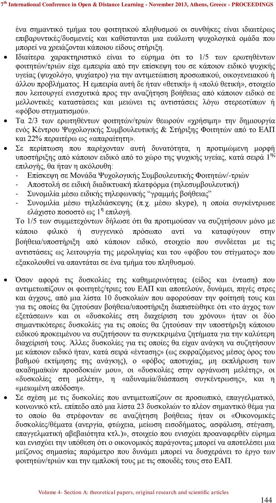 προσωπικού, οικογενειακού ή άλλου προβλήματος.