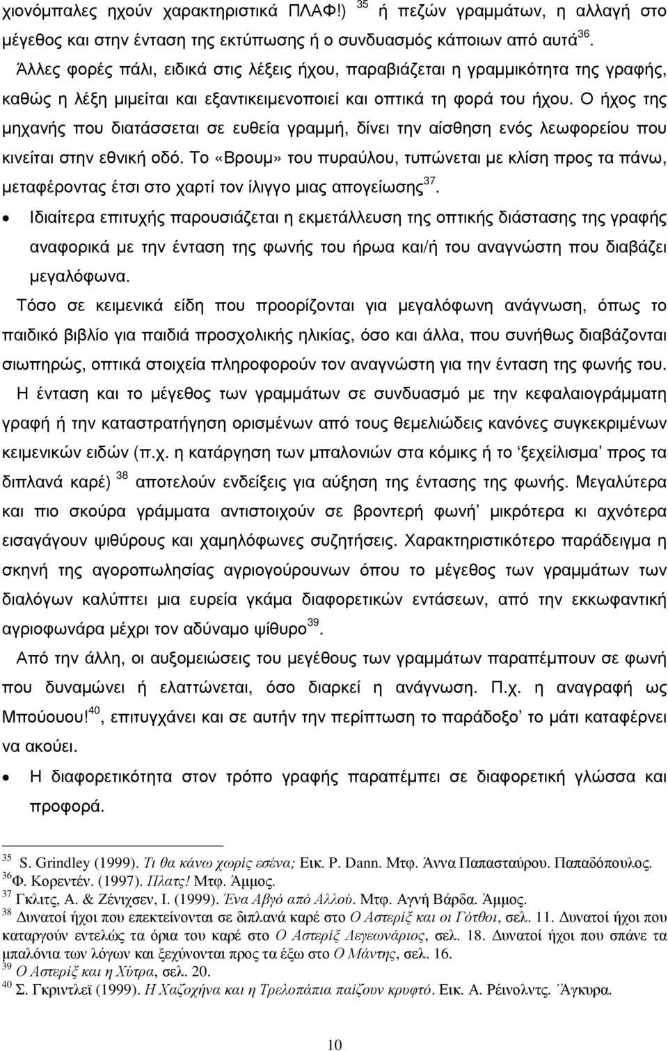 Ο ήχος της µηχανής που διατάσσεται σε ευθεία γραµµή, δίνει την αίσθηση ενός λεωφορείου που κινείται στην εθνική οδό.