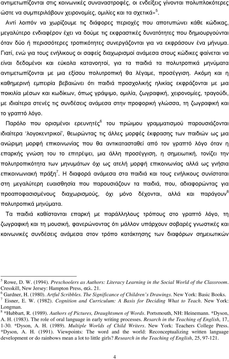 συνεργάζονται για να εκφράσουν ένα µήνυµα.