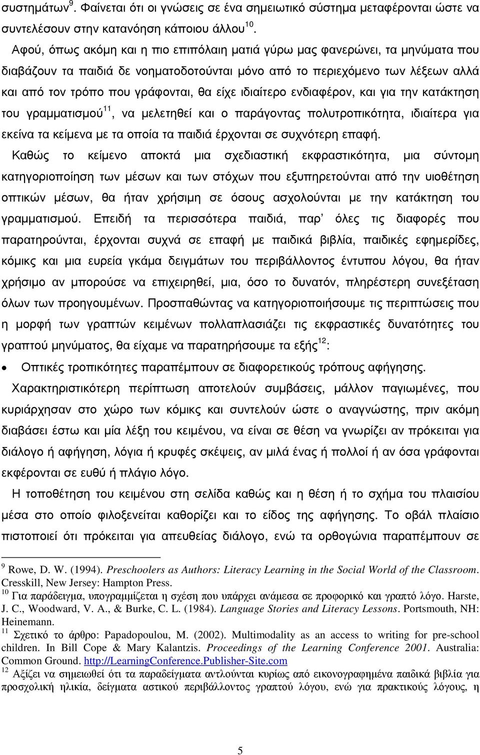 ιδιαίτερο ενδιαφέρον, και για την κατάκτηση του γραµµατισµού 11, να µελετηθεί και ο παράγοντας πολυτροπικότητα, ιδιαίτερα για εκείνα τα κείµενα µε τα οποία τα παιδιά έρχονται σε συχνότερη επαφή.