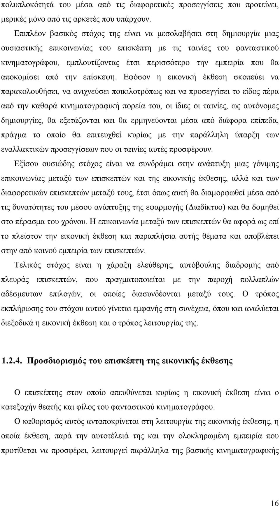 που θα αποκομίσει από την επίσκεψη.