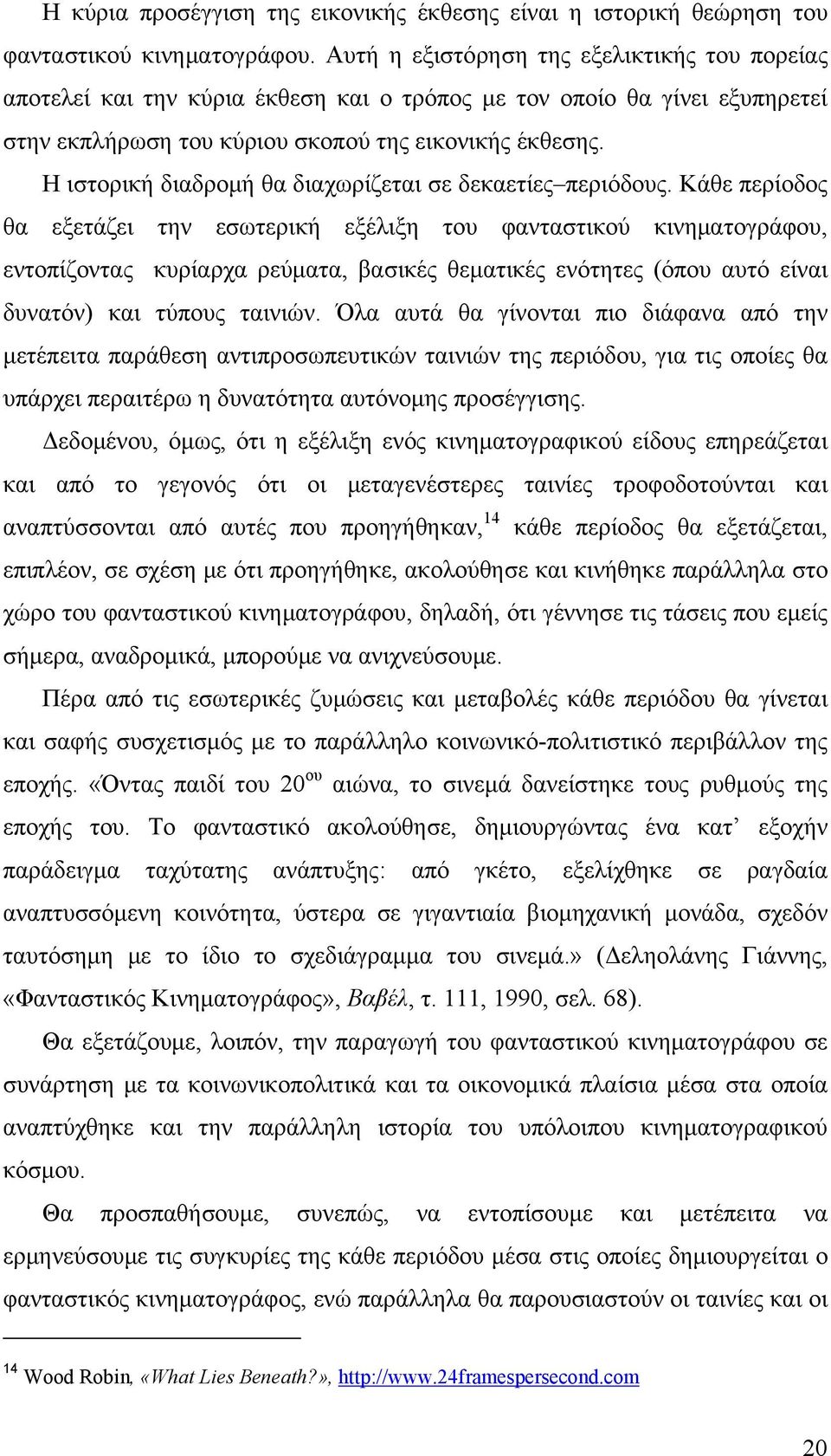 Η ιστορική διαδρομή θα διαχωρίζεται σε δεκαετίες περιόδους.