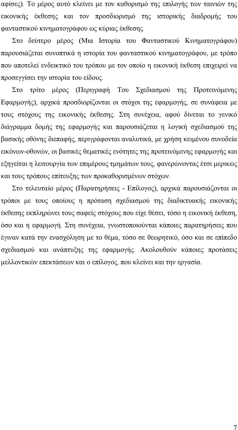 έκθεση επιχειρεί να προσεγγίσει την ιστορία του είδους.