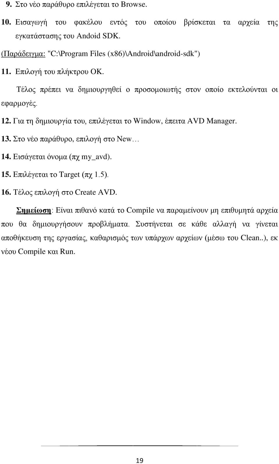 Για τη δημιουργία του, επιλέγεται το Window, έπειτα AVD Manager. 13. Στο νέο παράθυρο, επιλογή στο New 14. Εισάγεται όνομα (πχ my_avd). 15. Επιλέγεται το Target (πχ 1.5). 16.