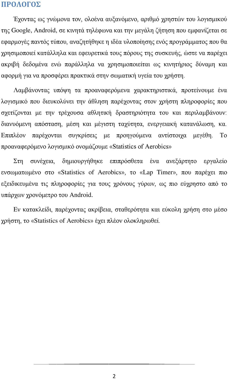 αφορμή για να προσφέρει πρακτικά στην σωματική υγεία του χρήστη.