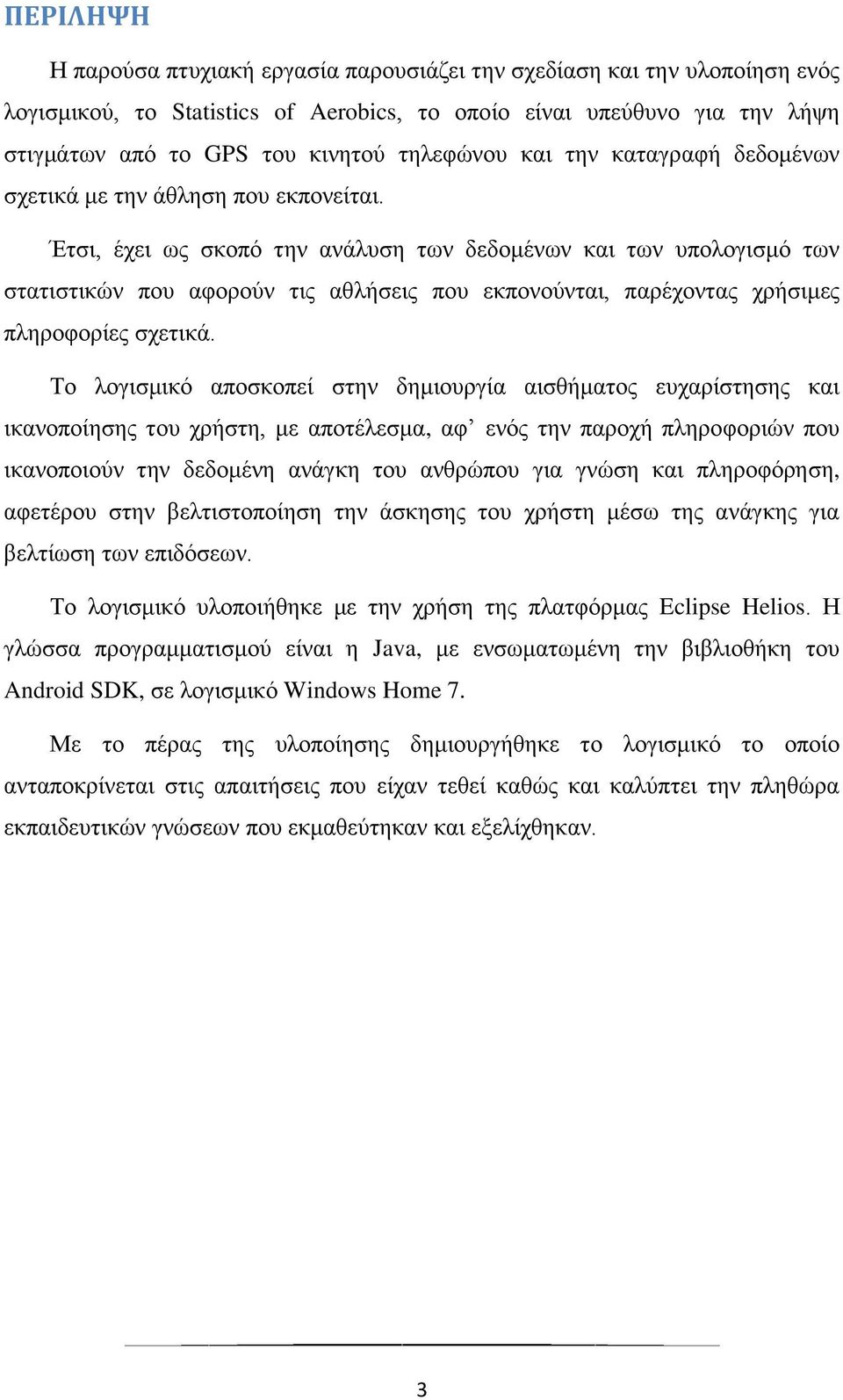 Έτσι, έχει ως σκοπό την ανάλυση των δεδομένων και των υπολογισμό των στατιστικών που αφορούν τις αθλήσεις που εκπονούνται, παρέχοντας χρήσιμες πληροφορίες σχετικά.