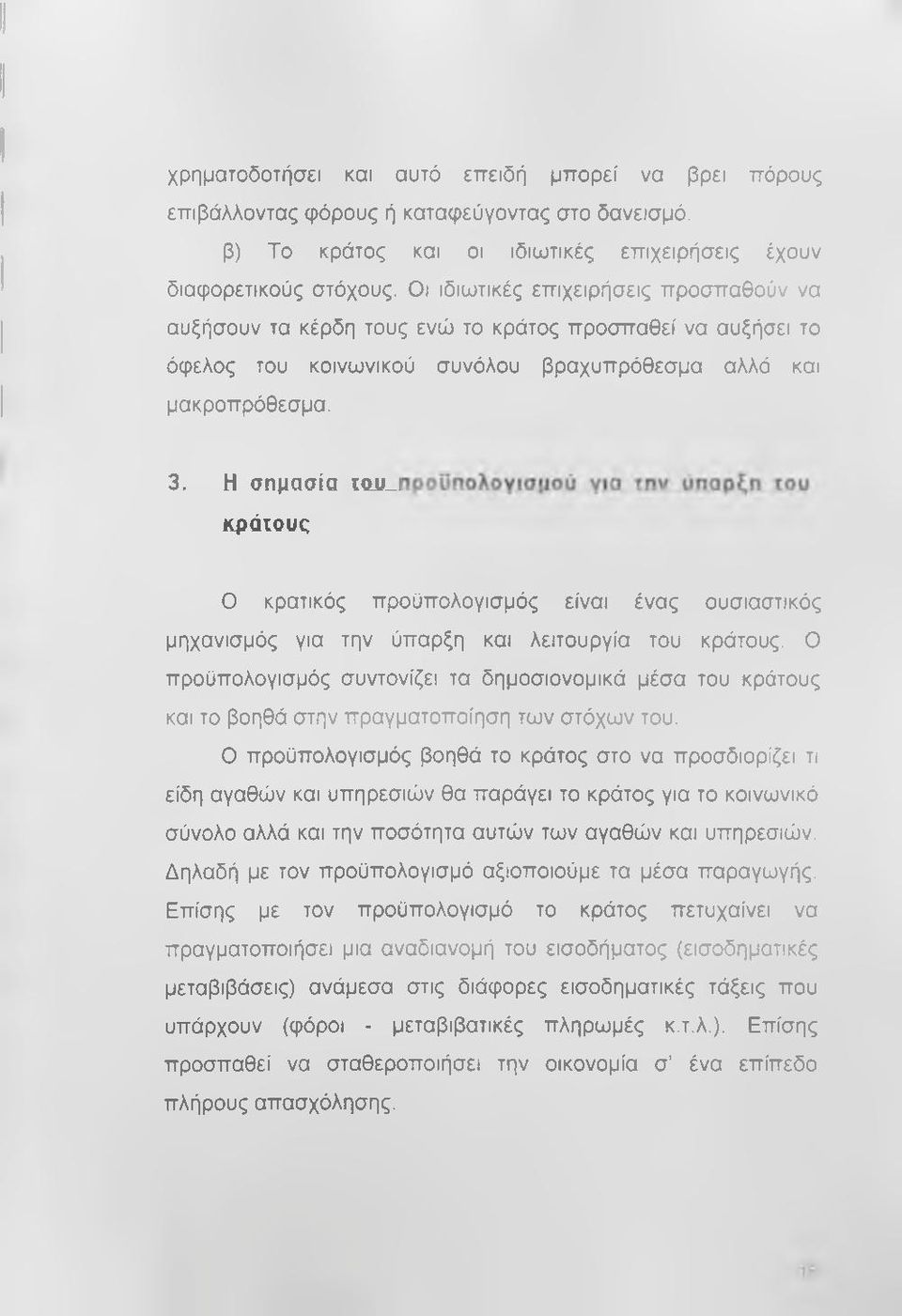 Η σημασία iqijj κράτους Ο κρατικός προϋπολογισμός είναι ένας ουσιαστικός μηχανισμός για την ύπαρξη και λειτουργία του κράτους.