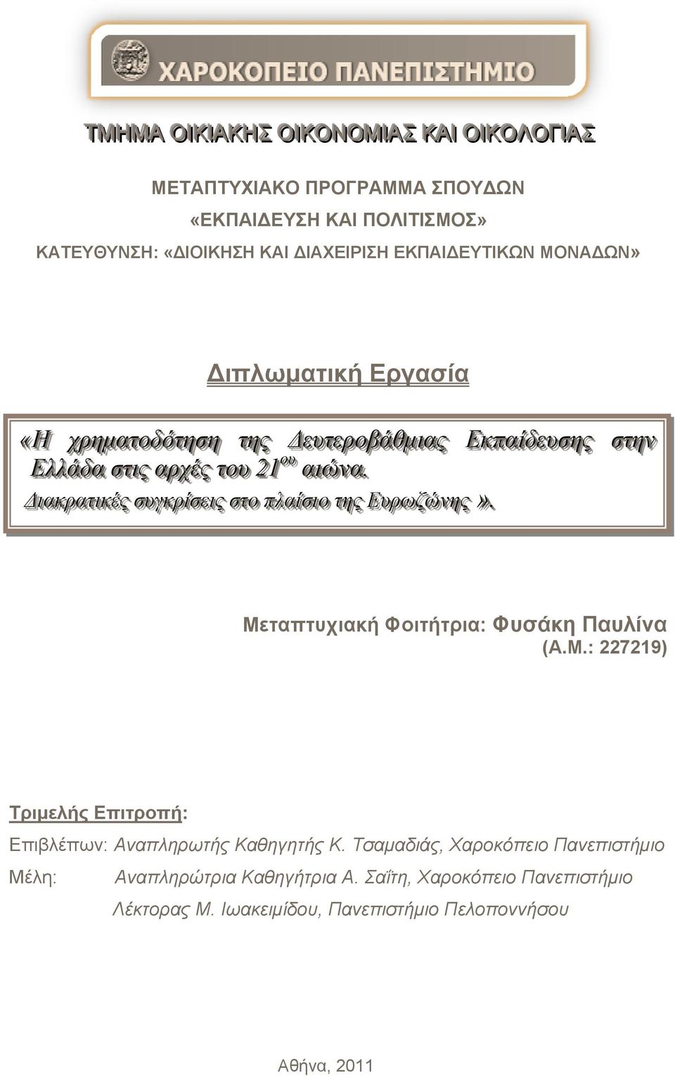 . Διακκρραττι ικκέέ έέςς συυγγκκρρί ίσεει ιςς σττο πλλα λαίσι ιο ττηςς Ευυρρωζζώννη νηςς».. Εκπαίίδ δεευσηςς σττην Με