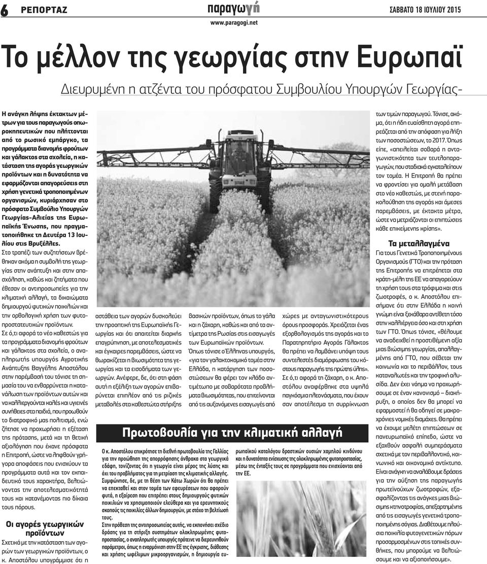 απαγορεύσεις στη χρήση γενετικά τροποποιημένων οργανισμών, κυριάρχησαν στο πρόσφατο Συμβούλιο Υπουργών Γεωργίας-Αλιείας της Ευρωπαϊκής Ένωσης, που πραγματοποιήθηκε τη Δευτέρα 13 Ιουλίου στις