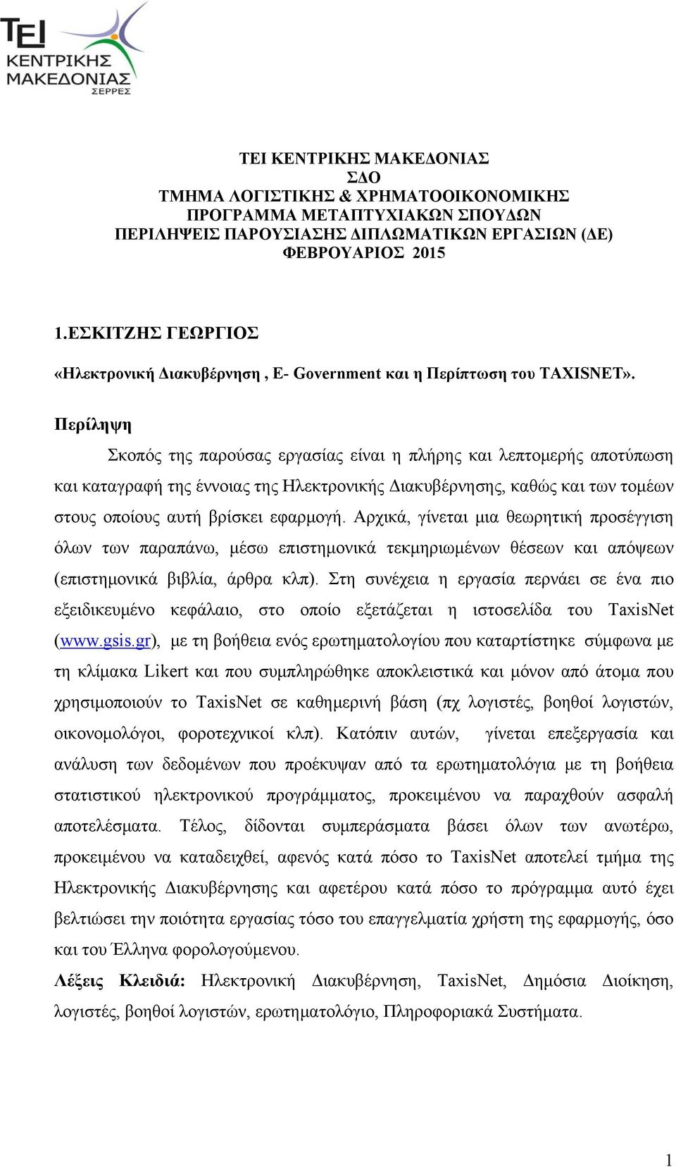 Σκοπός της παρούσας εργασίας είναι η πλήρης και λεπτομερής αποτύπωση και καταγραφή της έννοιας της Ηλεκτρονικής Διακυβέρνησης, καθώς και των τομέων στους οποίους αυτή βρίσκει εφαρμογή.