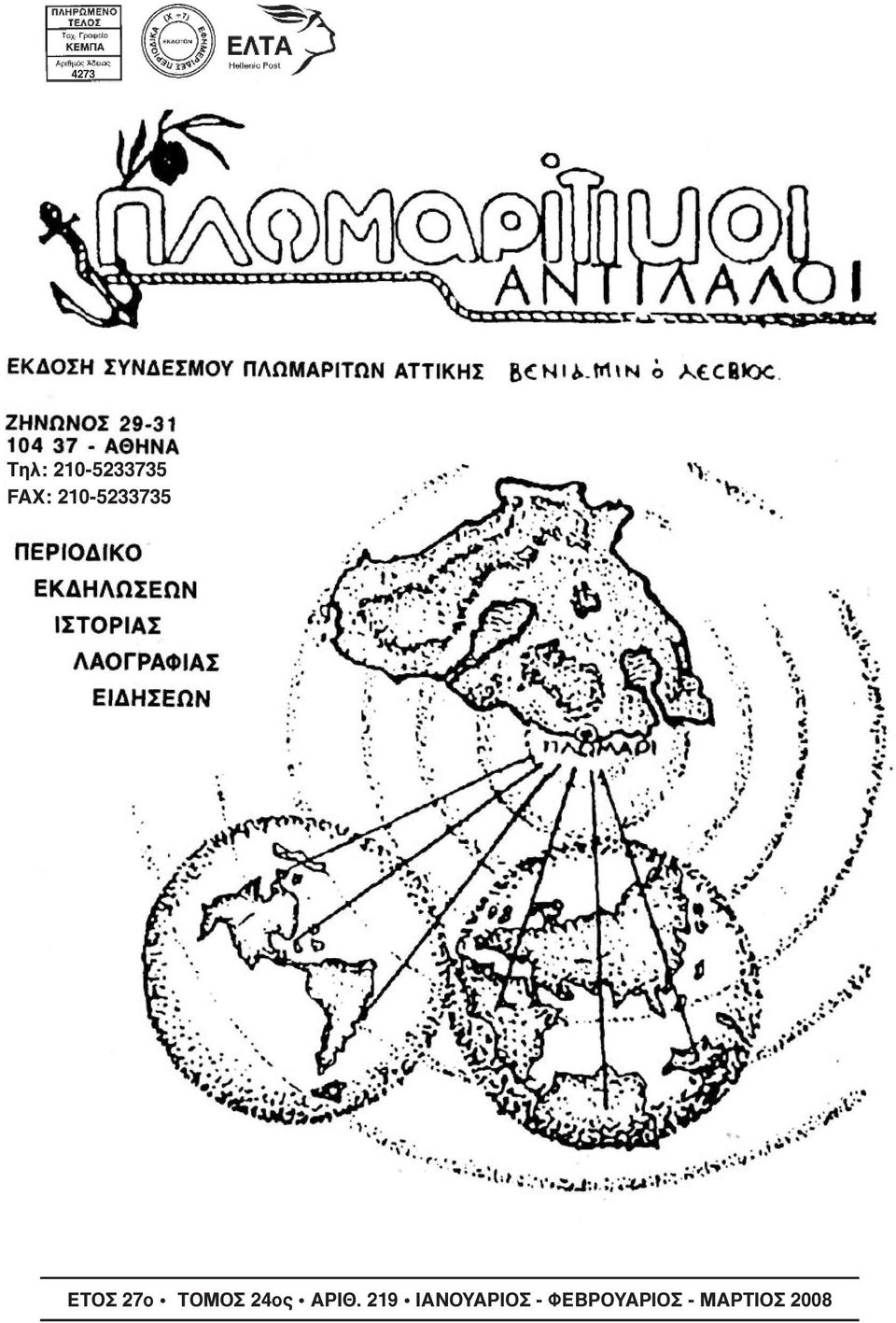 24ος ΑΡΙΘ.