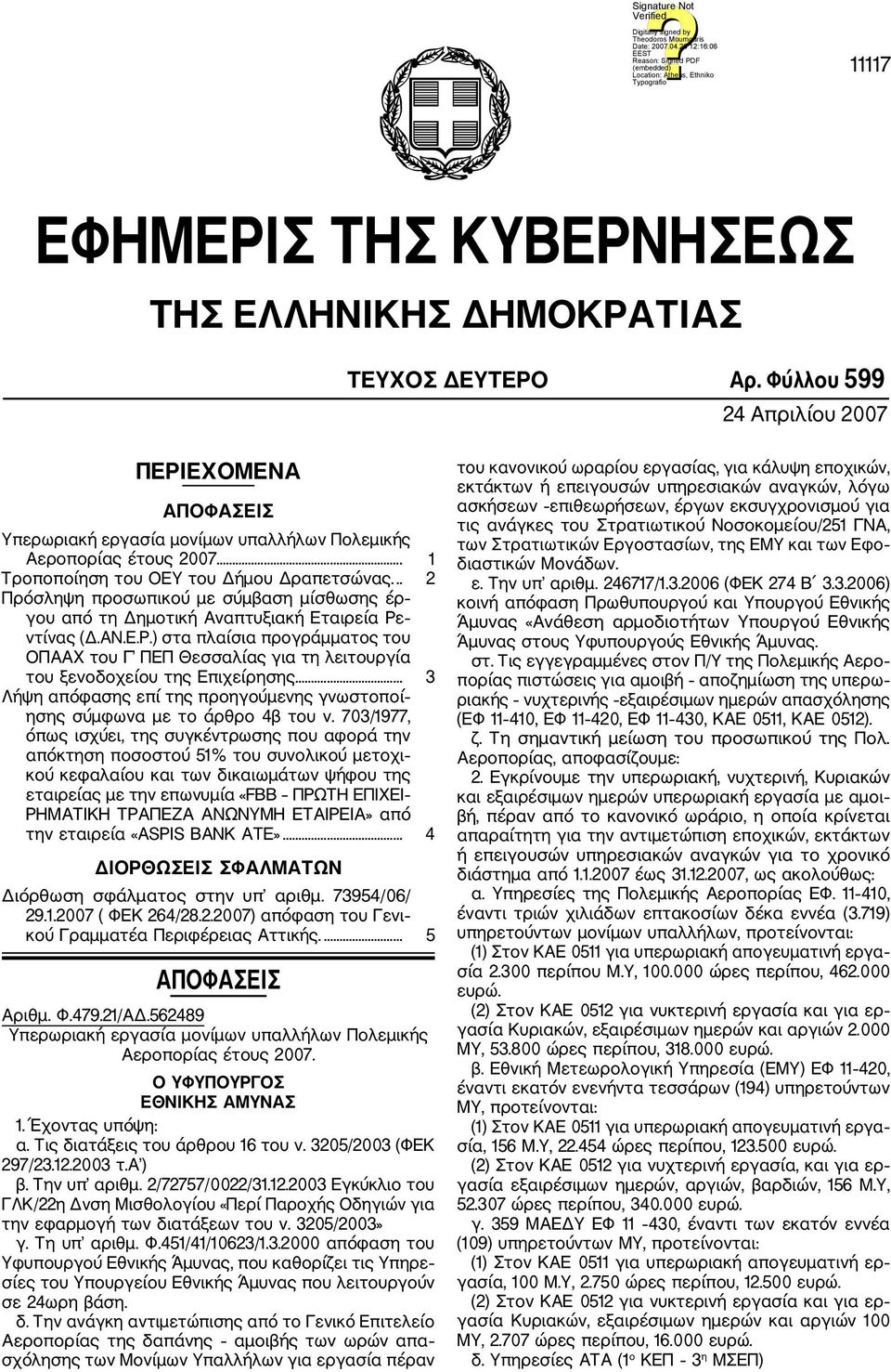 ντίνας (Δ.ΑΝ.Ε.Ρ.) στα πλαίσια προγράμματος του ΟΠΑΑΧ του Γ ΠΕΠ Θεσσαλίας για τη λειτουργία του ξενοδοχείου της Επιχείρησης.