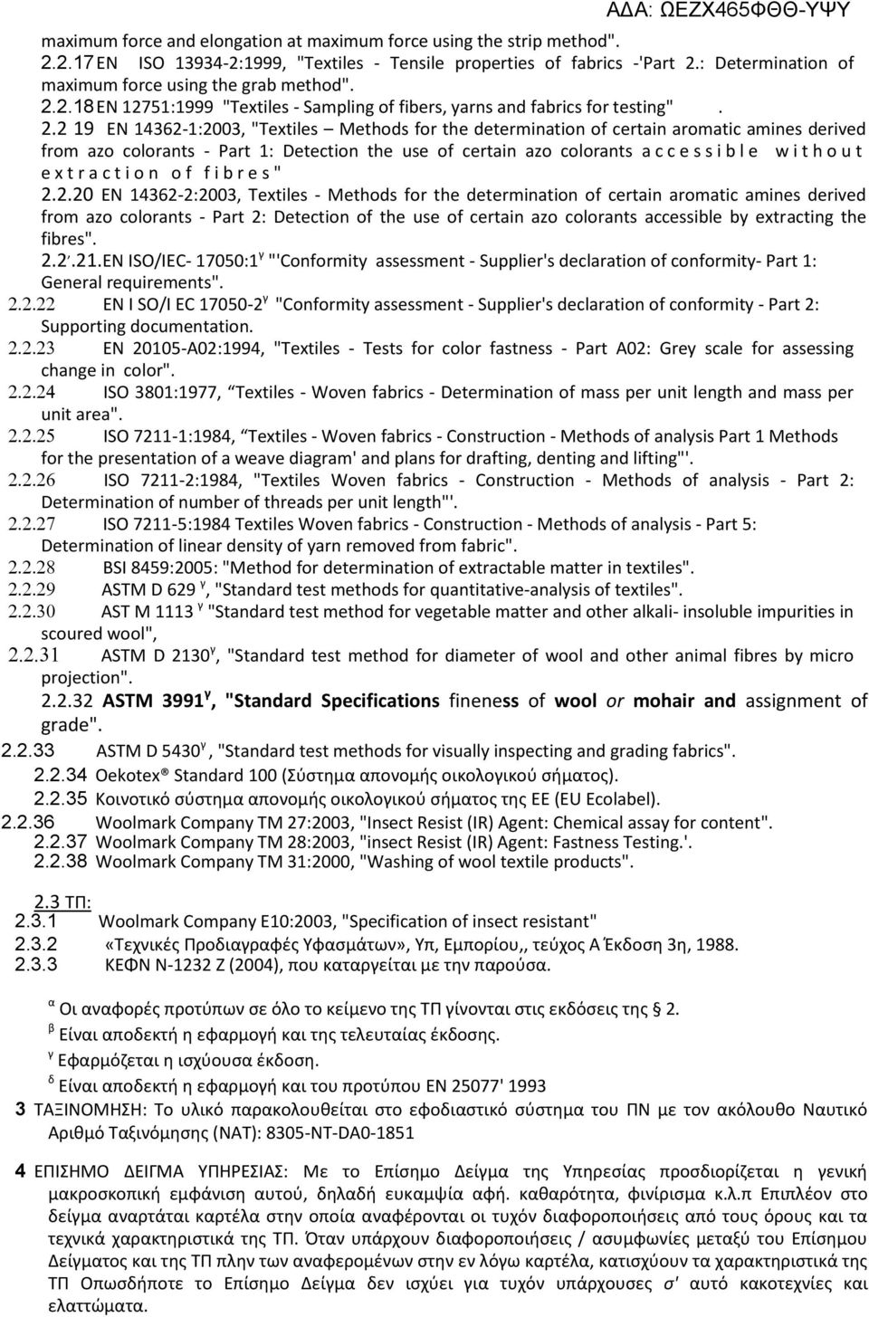 2.18 EN 12751:1999 "Textiles - Sampling of fibers, yarns and fabrics for testing". 2.