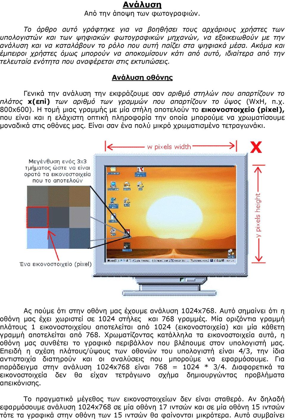 ψηφιακά µέσα. Ακόµα και έµπειροι χρήστες όµως µπορούν να αποκοµίσουν κάτι από αυτό, ιδιαίτερα από την τελευταία ενότητα που αναφέρεται στις εκτυπώσεις.