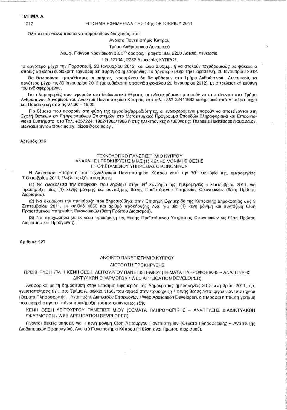 χρι την Παρασκευή, 20 Ιανουαρίου 2012, και ώρα 2.00μ.