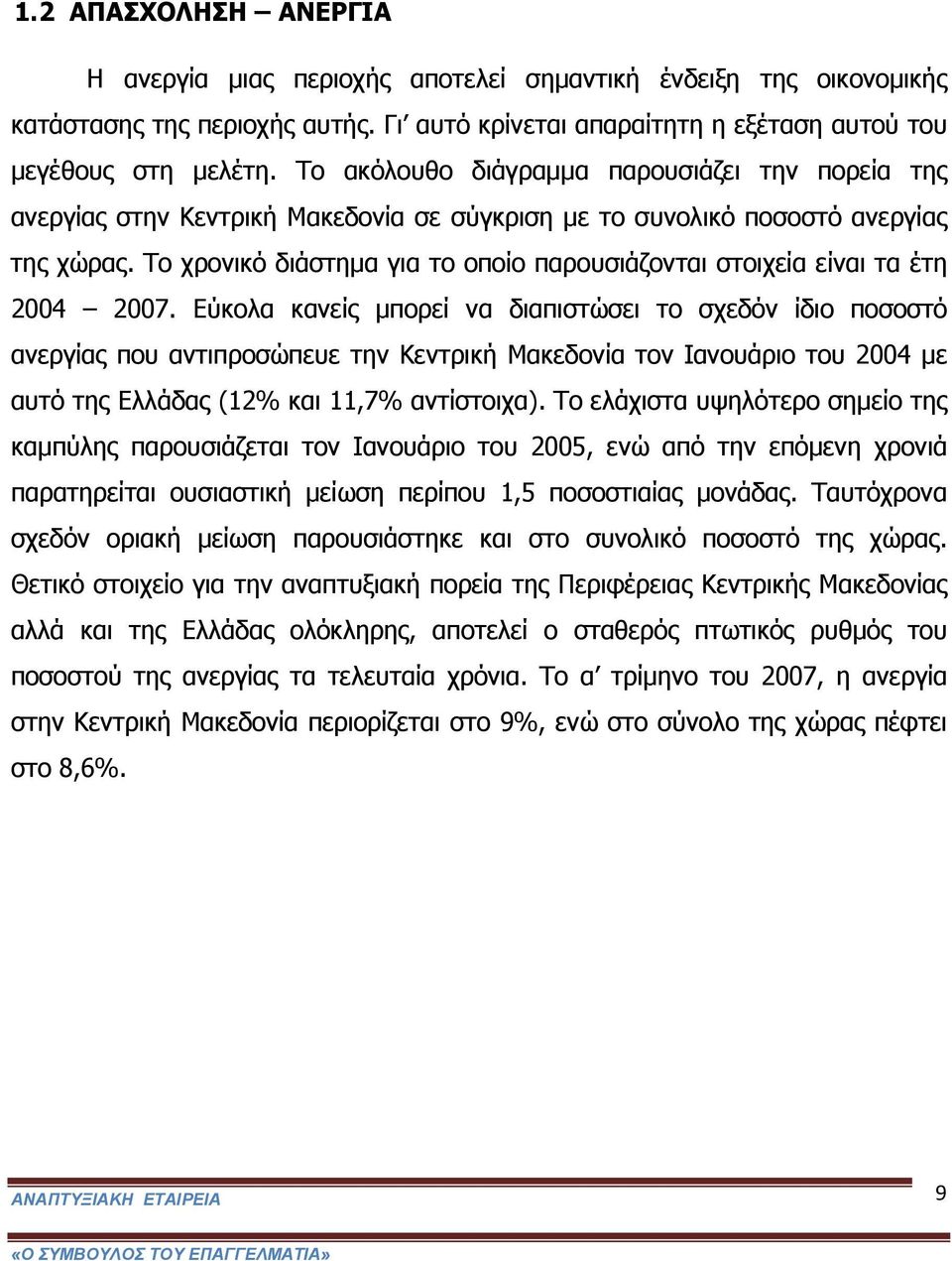 Το χρονικό διάστημα για το οποίο παρουσιάζονται στοιχεία είναι τα έτη 2004 2007.