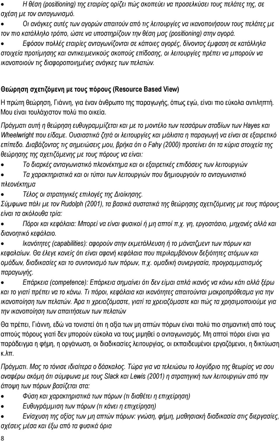 Εφόσον πολλές εταιρίες ανταγωνίζονται σε κάποιες αγορές, δίνοντας έμφαση σε κατάλληλα στοιχεία προτίμησης και αντικειμενικούς σκοπούς επίδοσης, οι λειτουργίες πρέπει να μπορούν να ικανοποιούν τις