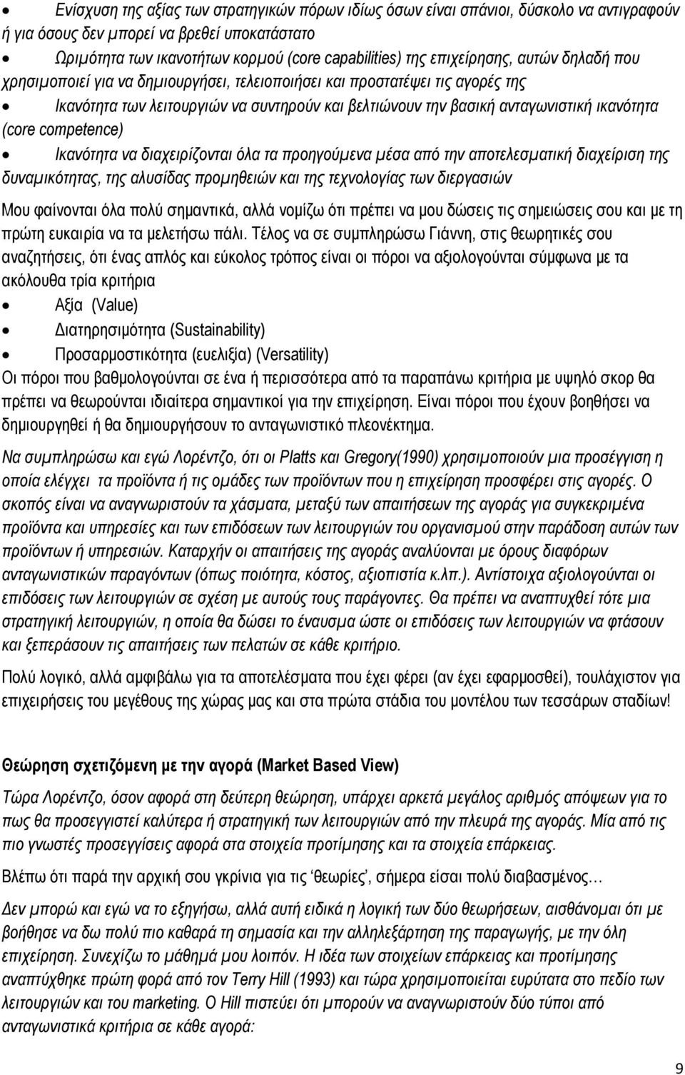 (core competence) Ικανότητα να διαχειρίζονται όλα τα προηγούμενα μέσα από την αποτελεσματική διαχείριση της δυναμικότητας, της αλυσίδας προμηθειών και της τεχνολογίας των διεργασιών Μου φαίνονται όλα