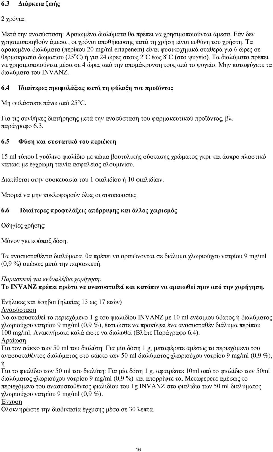 Τα διαλύματα πρέπει να χρησιμοποιούνται μέσα σε 4 ώρες από την απομάκρυνση τους από το ψυγείο. Μην καταψύχετε τα διαλύματα του INVANZ. 6.