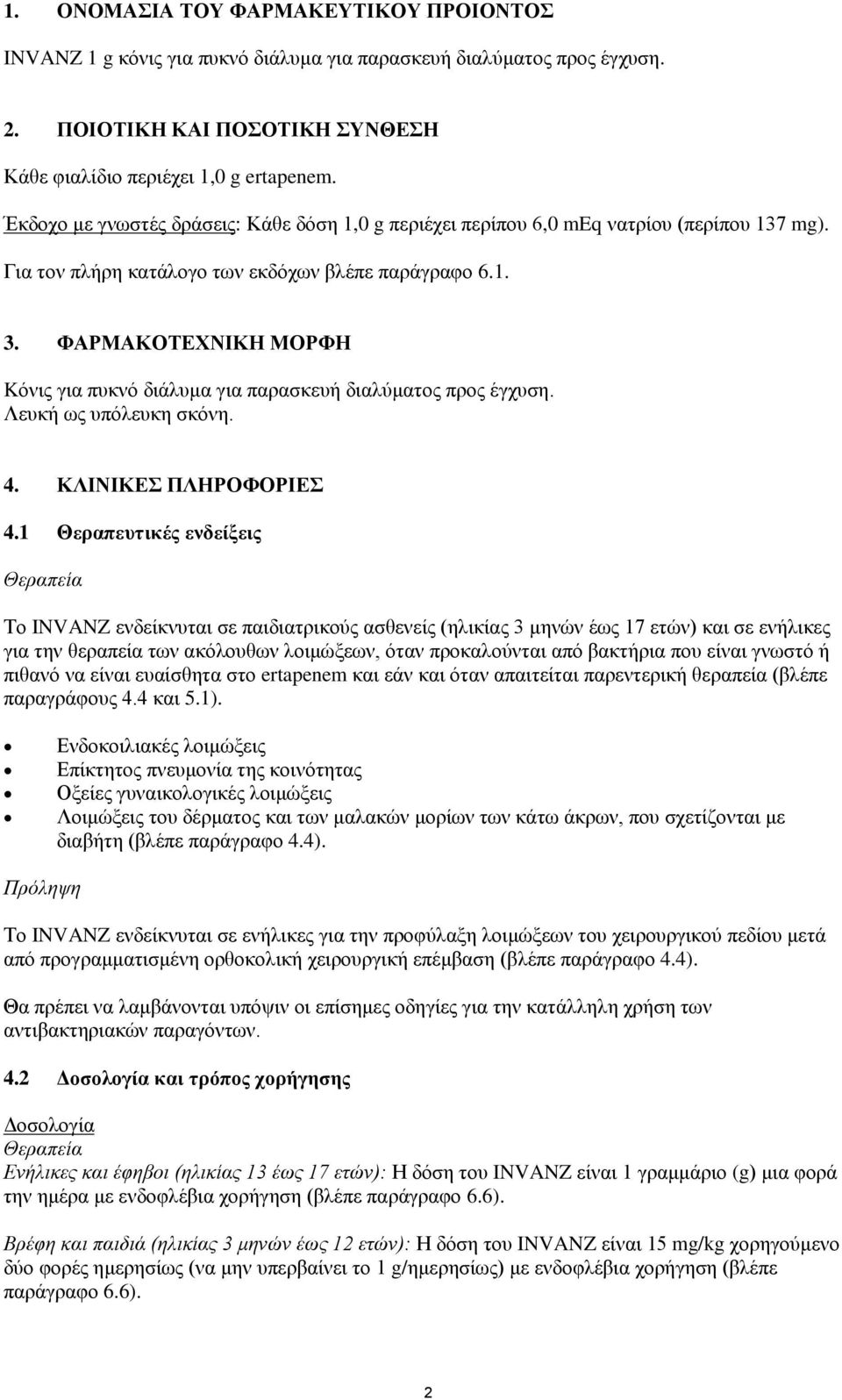 ΦΑΡΜΑΚΟΤΕΧΝΙΚΗ ΜΟΡΦΗ Kόνις για πυκνό διάλυμα για παρασκευή διαλύματος προς έγχυση. Λευκή ως υπόλευκη σκόνη. 4. ΚΛΙΝΙΚΕΣ ΠΛΗΡΟΦΟΡΙΕΣ 4.