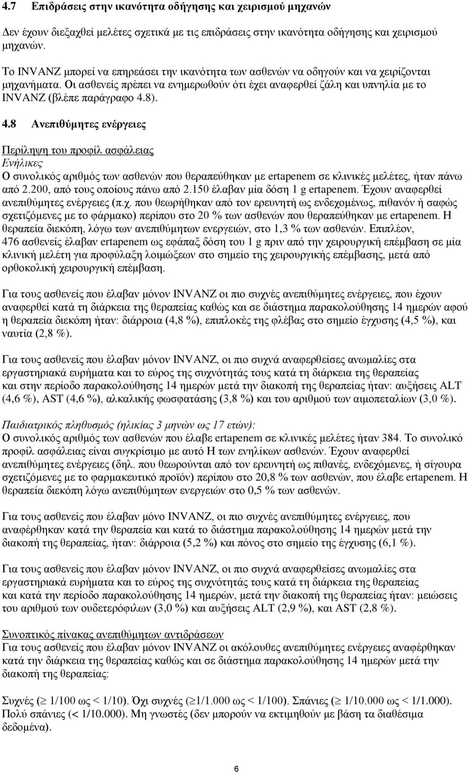 8). 4.8 Ανεπιθύμητες ενέργειες Περίληψη του προφίλ ασφάλειας Ενήλικες Ο συνολικός αριθμός των ασθενών που θεραπεύθηκαν με ertapenem σε κλινικές μελέτες, ήταν πάνω από 2.